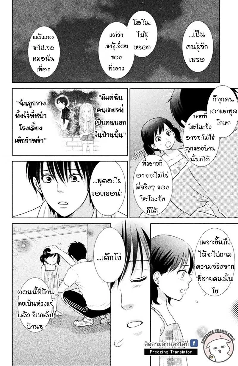 Bambi to Dhole - หน้า 11