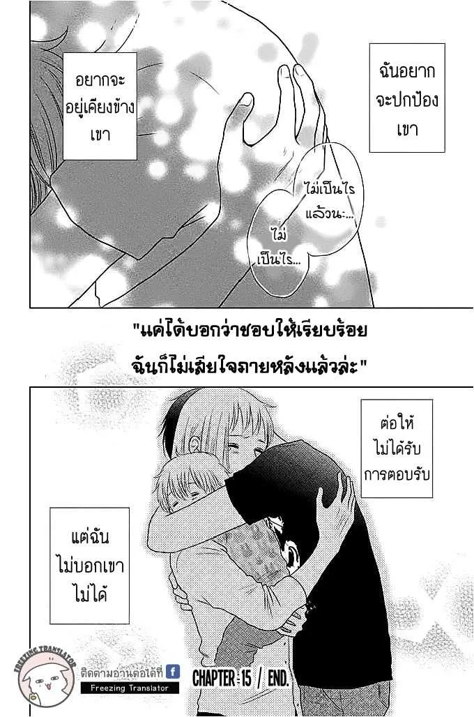 Bambi to Dhole - หน้า 39