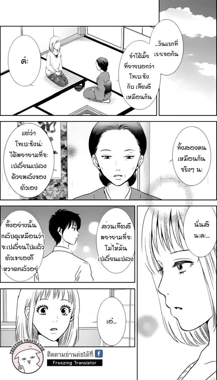 Bambi to Dhole - หน้า 24