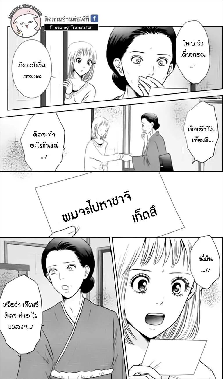 Bambi to Dhole - หน้า 30