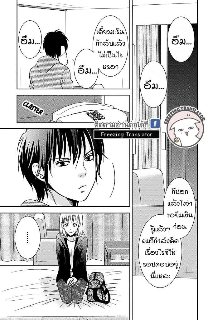 Bambi to Dhole - หน้า 21