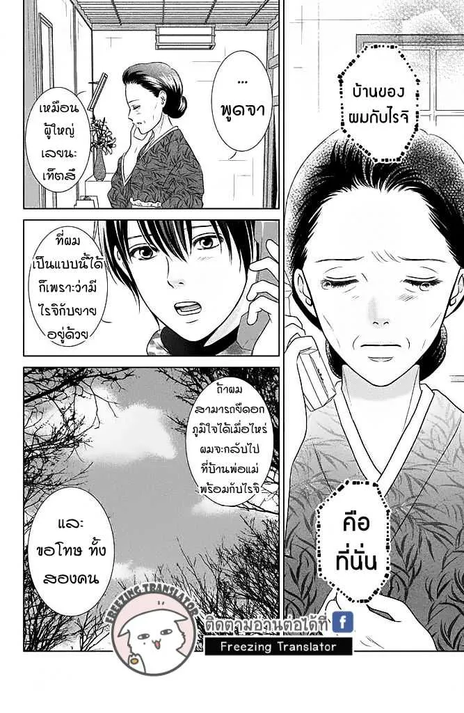 Bambi to Dhole - หน้า 19