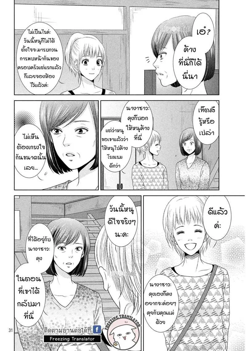 Bambi to Dhole - หน้า 29