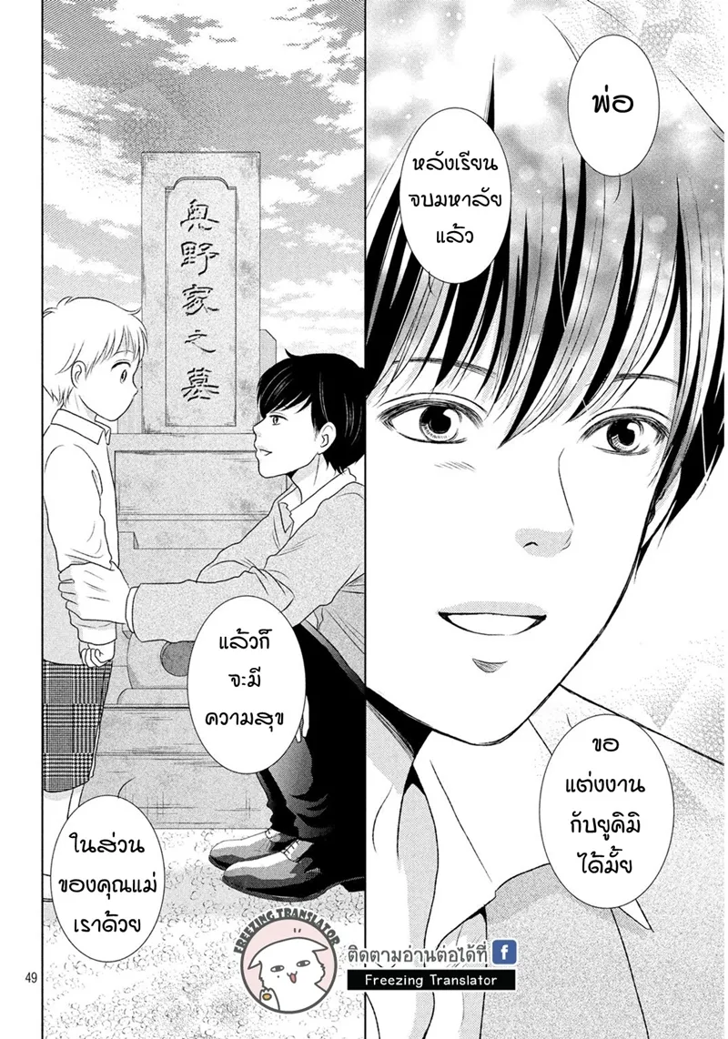 Bambi to Dhole - หน้า 47