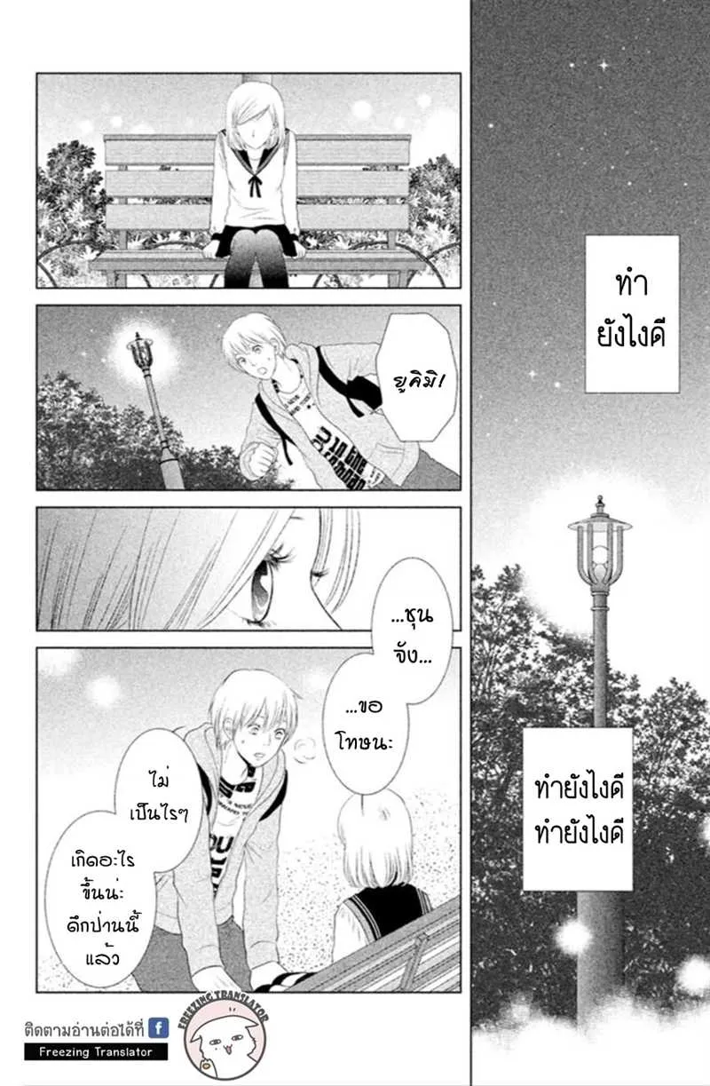 Bambi to Dhole - หน้า 20