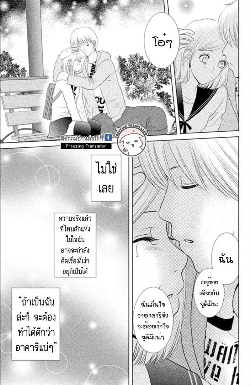 Bambi to Dhole - หน้า 22