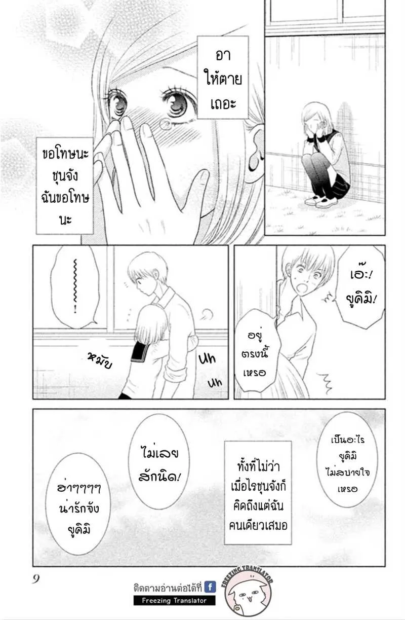 Bambi to Dhole - หน้า 5