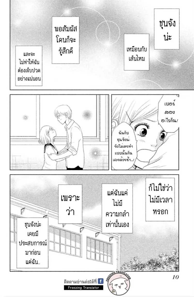 Bambi to Dhole - หน้า 6