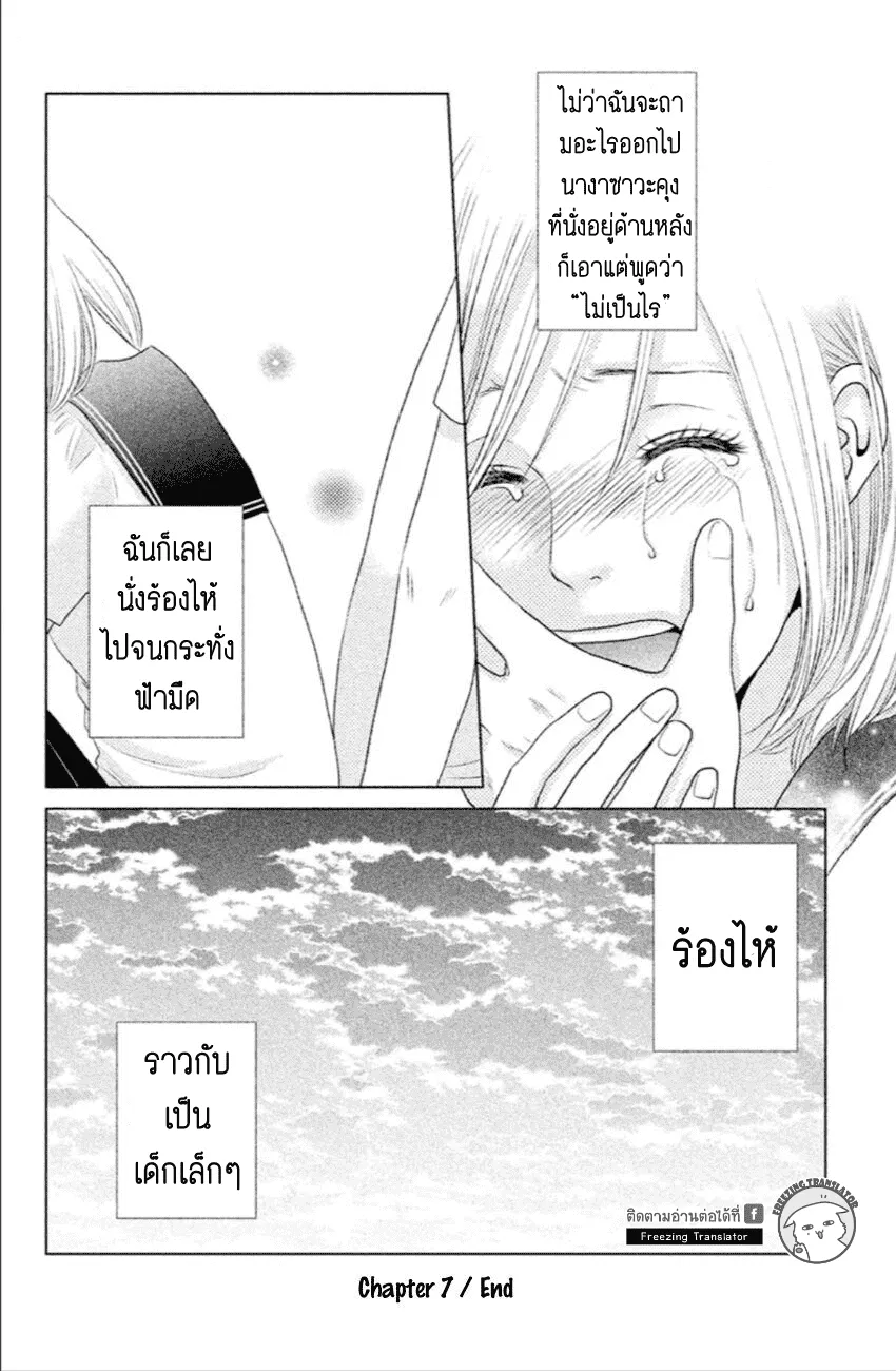 Bambi to Dhole - หน้า 39