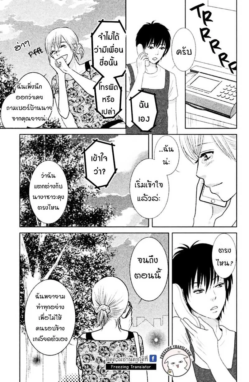 Bambi to Dhole - หน้า 20