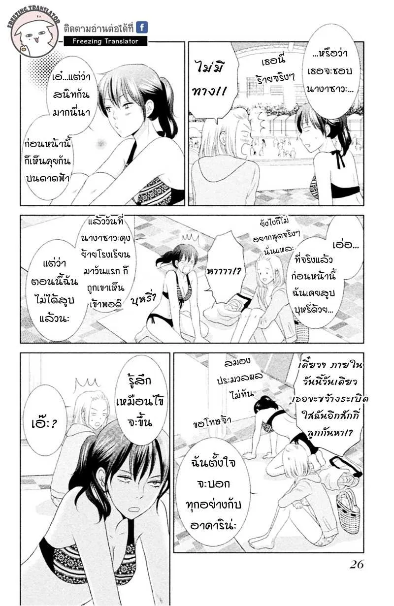 Bambi to Dhole - หน้า 24