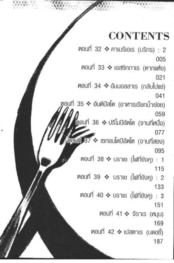 Bambino! - หน้า 1