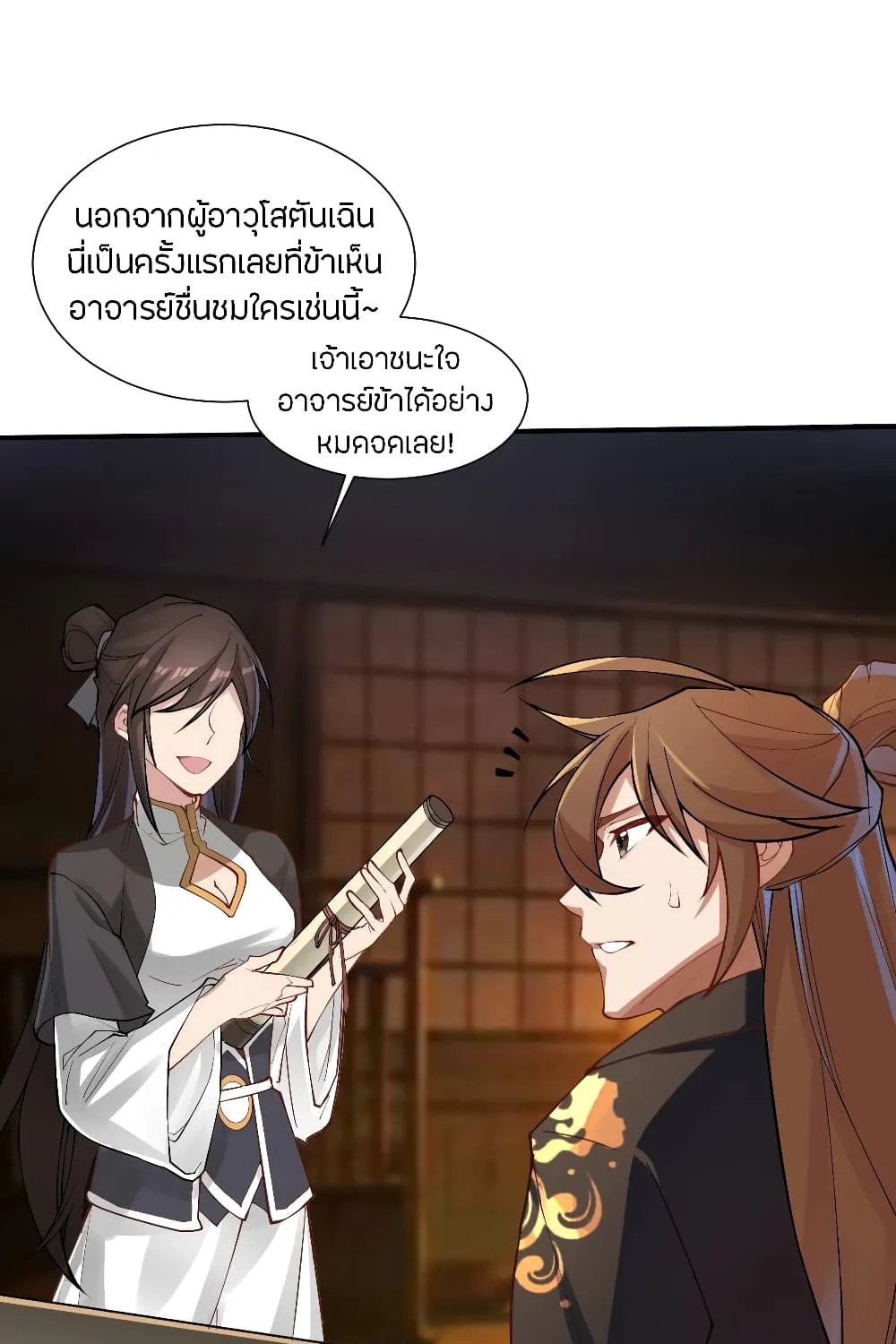 Banished Disciple’s Counterattack - หน้า 24