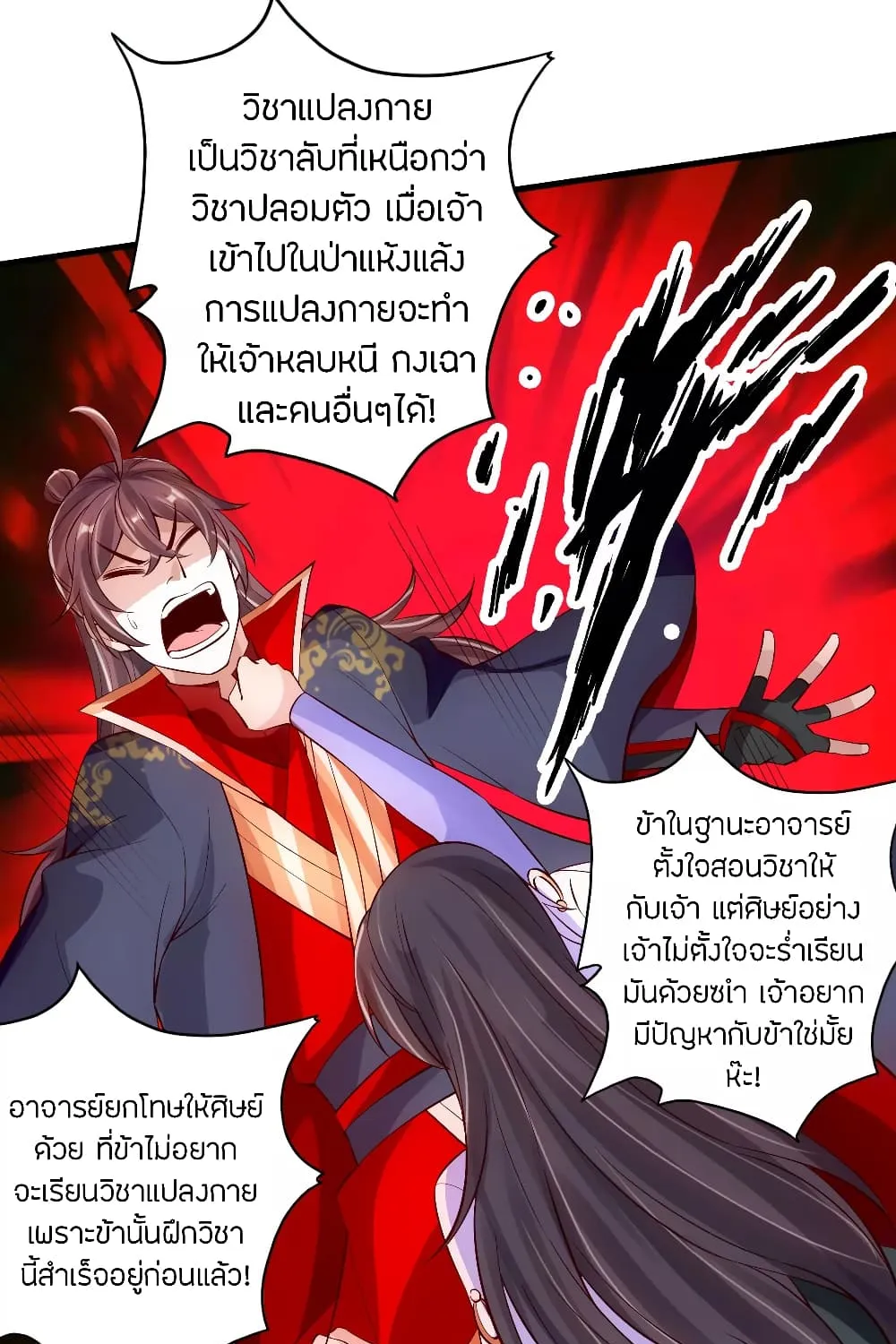 Banished Disciple’s Counterattack - หน้า 19