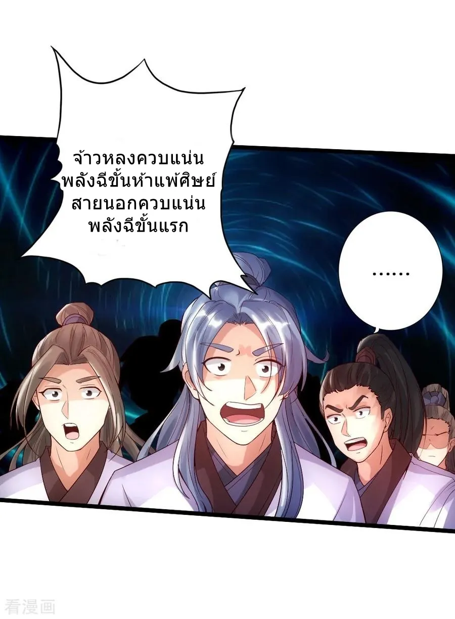 Banished Disciple’s Counterattack - หน้า 27