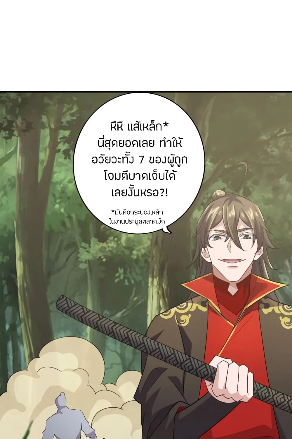 Banished Disciple’s Counterattack - หน้า 17