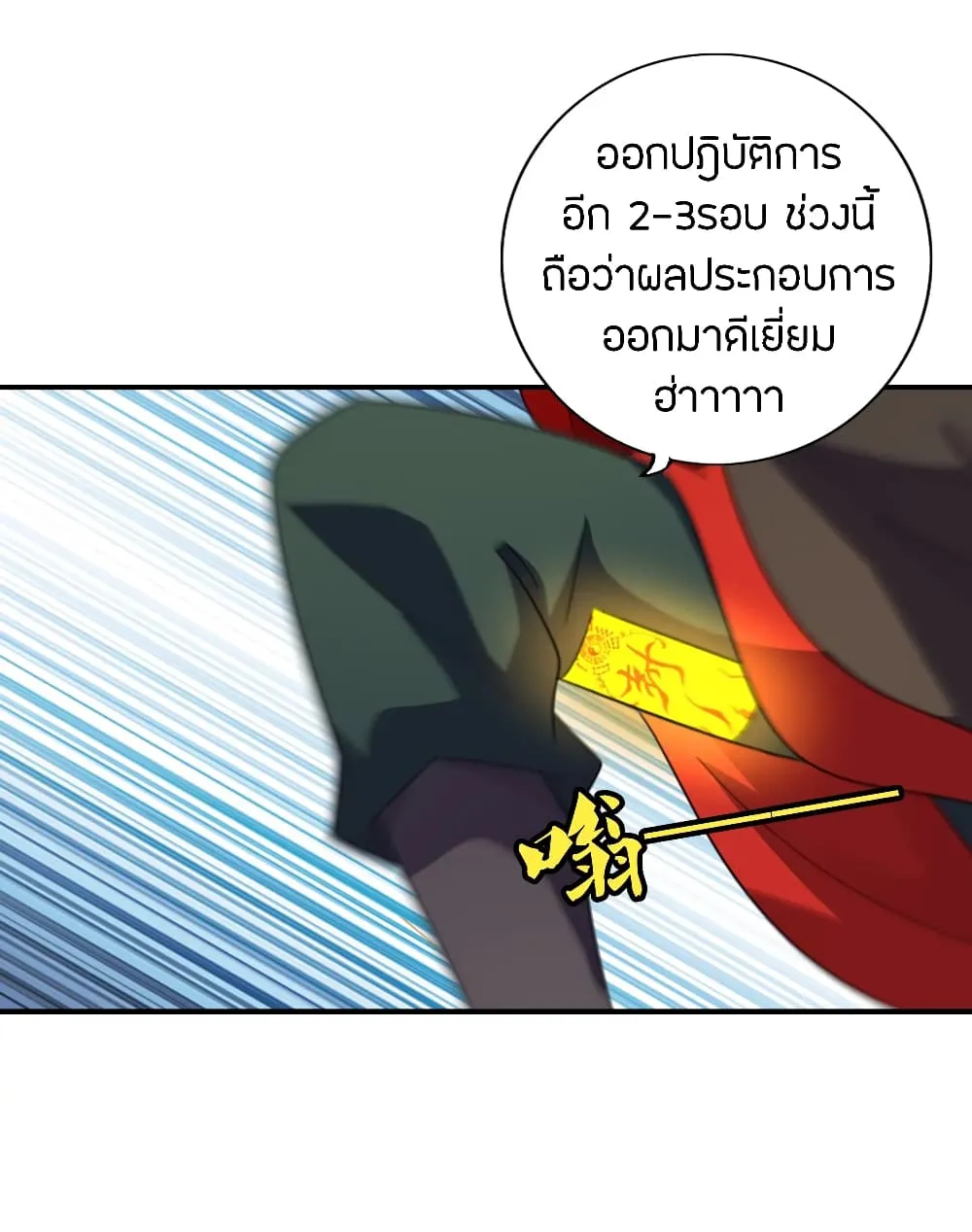 Banished Disciple’s Counterattack - หน้า 13