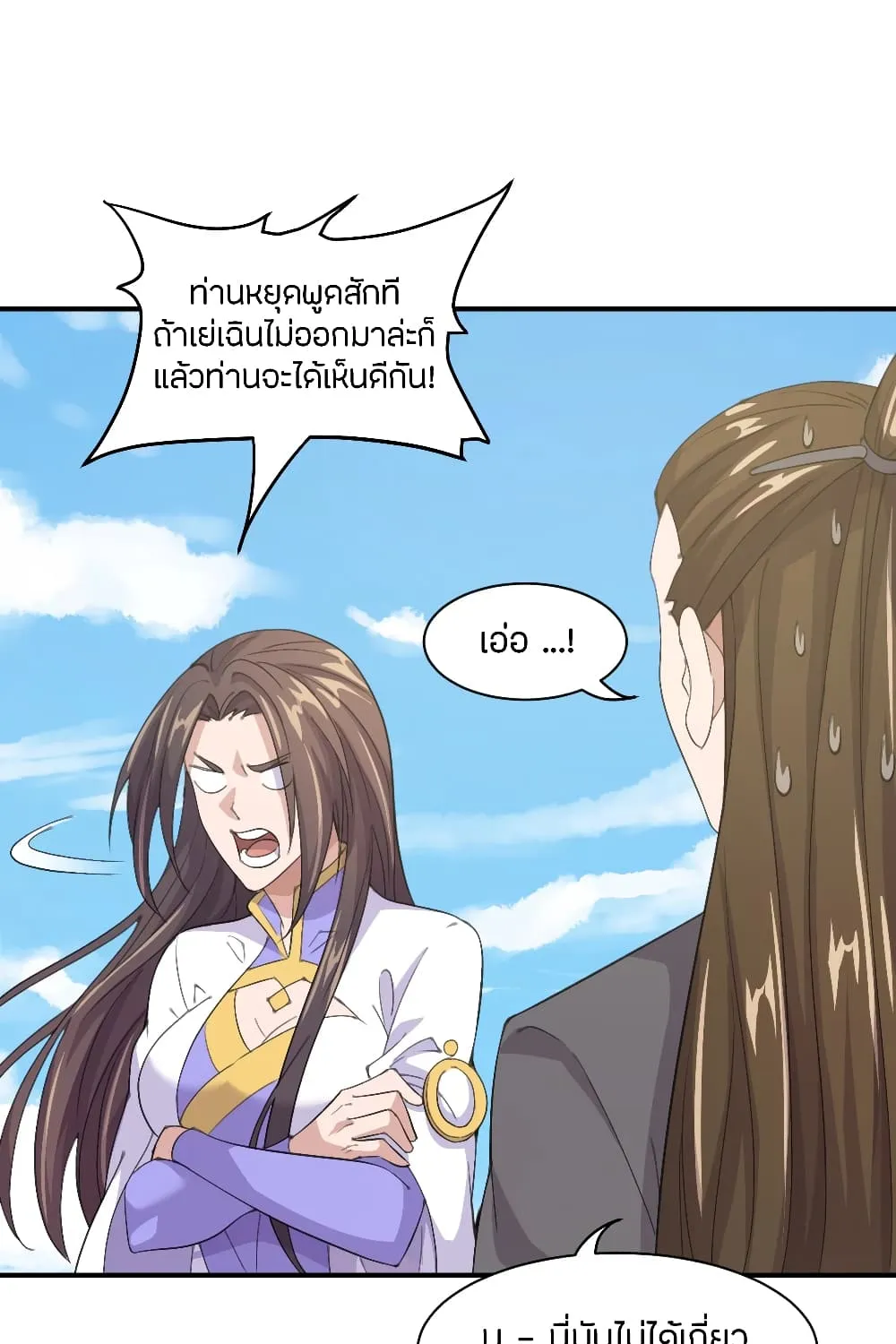 Banished Disciple’s Counterattack - หน้า 16