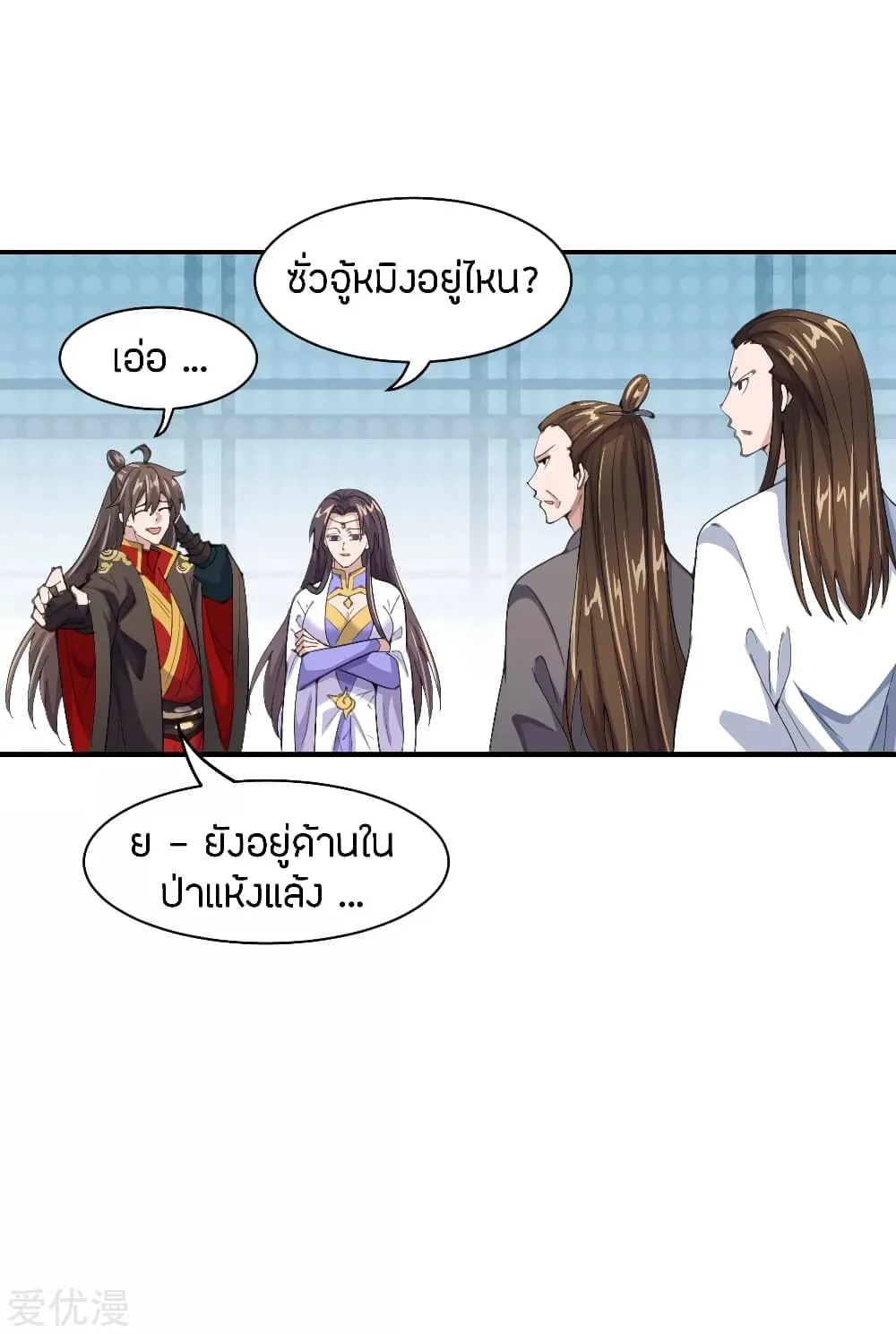 Banished Disciple’s Counterattack - หน้า 36