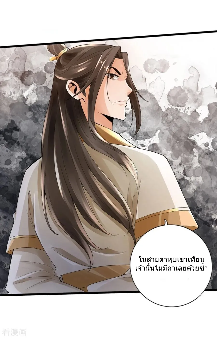 Banished Disciple’s Counterattack - หน้า 21