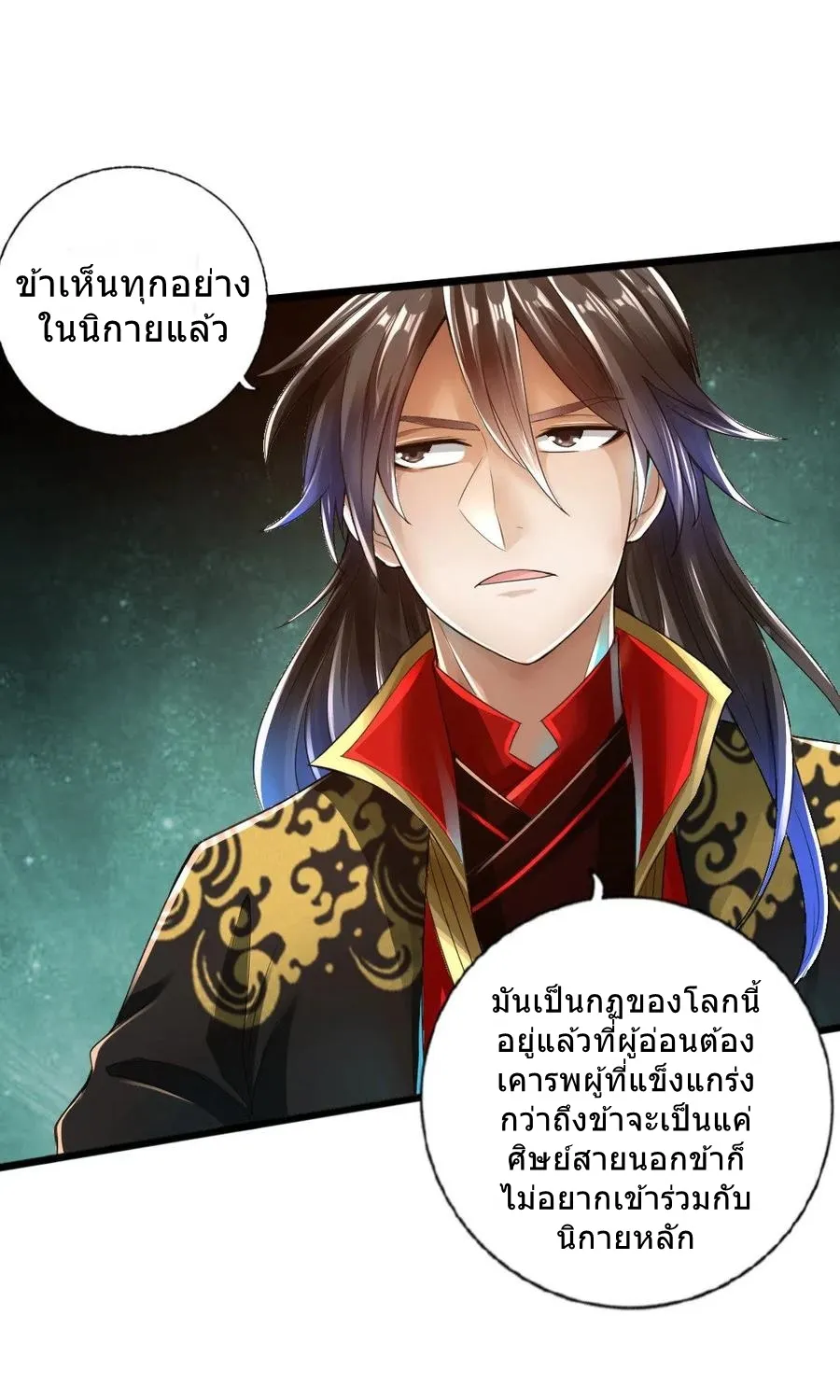 Banished Disciple’s Counterattack - หน้า 25