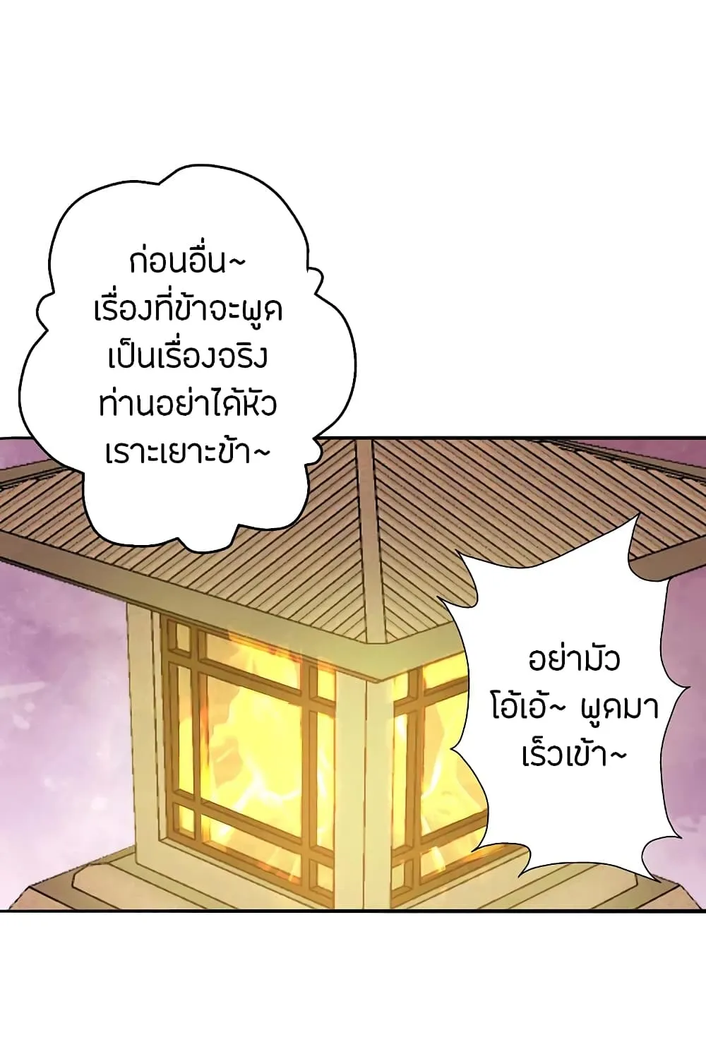 Banished Disciple’s Counterattack - หน้า 38