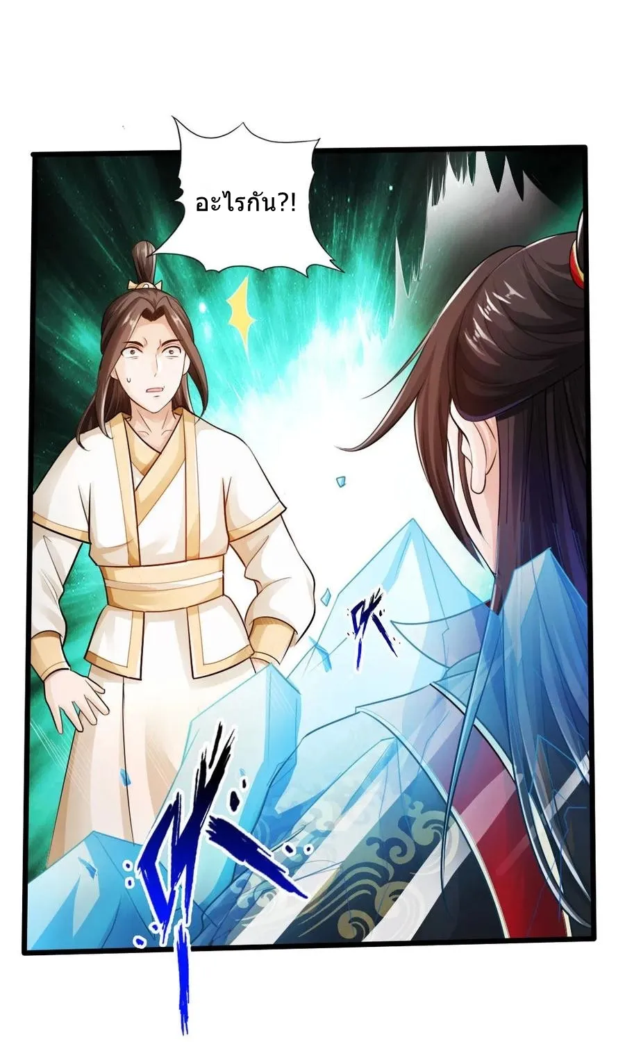 Banished Disciple’s Counterattack - หน้า 1