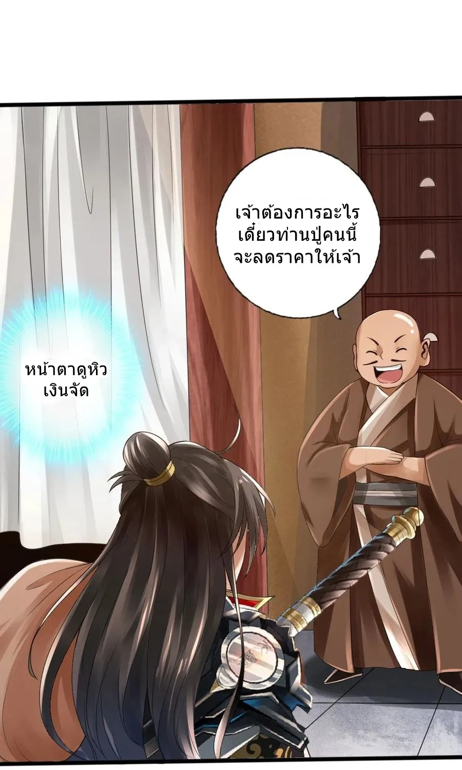 Banished Disciple’s Counterattack - หน้า 44