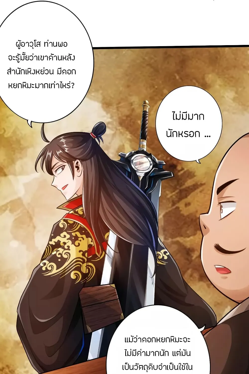 Banished Disciple’s Counterattack - หน้า 12