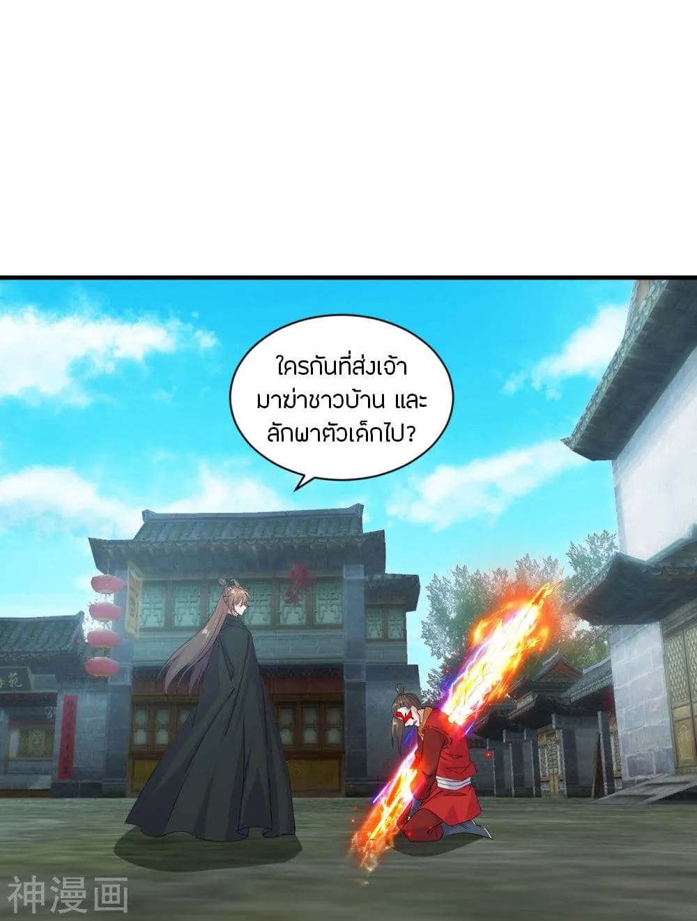 Banished Disciple’s Counterattack - หน้า 39