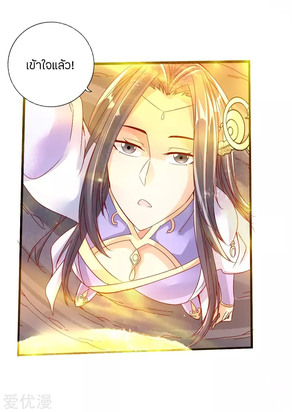 Banished Disciple’s Counterattack - หน้า 23