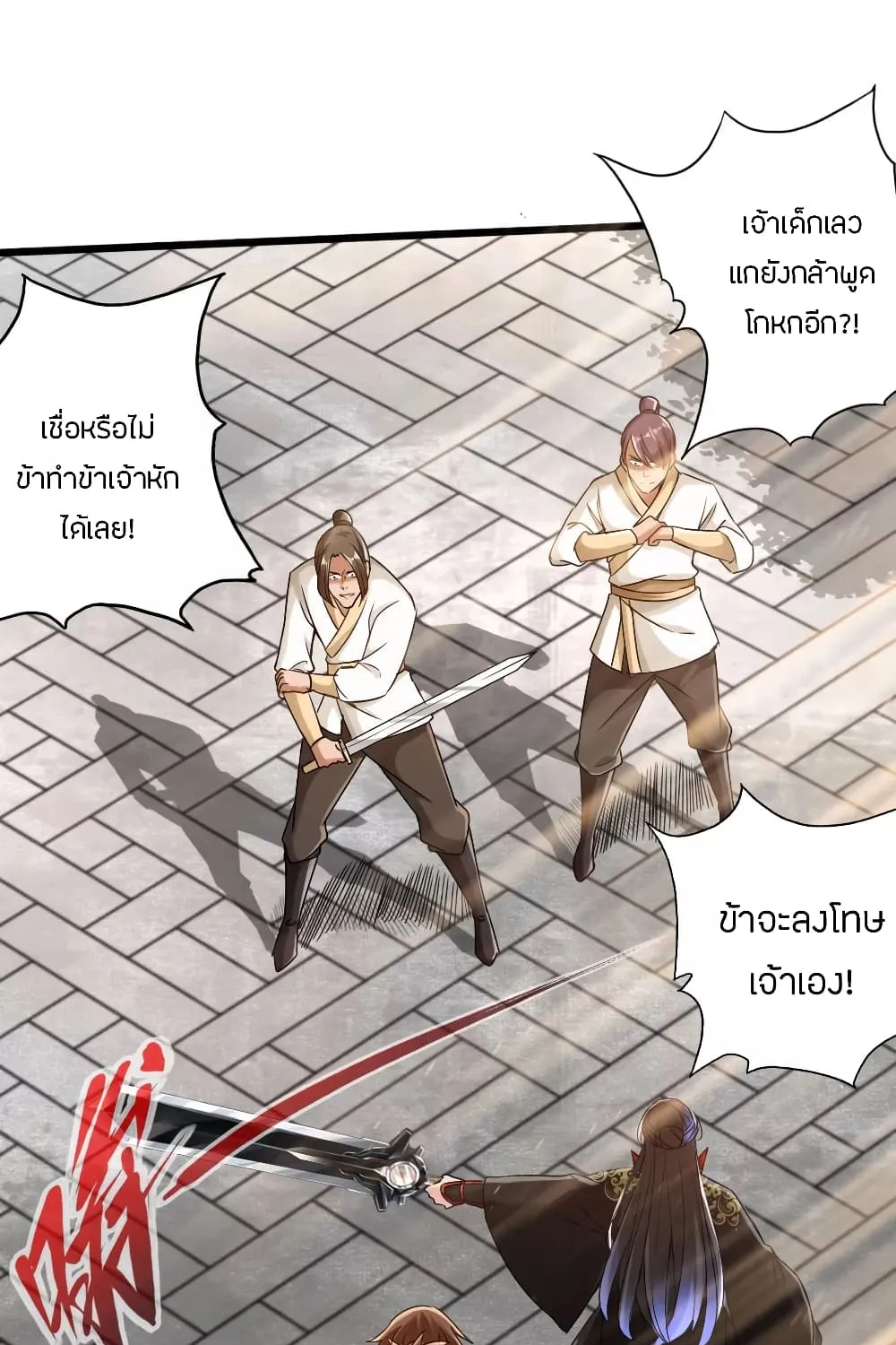 Banished Disciple’s Counterattack - หน้า 16