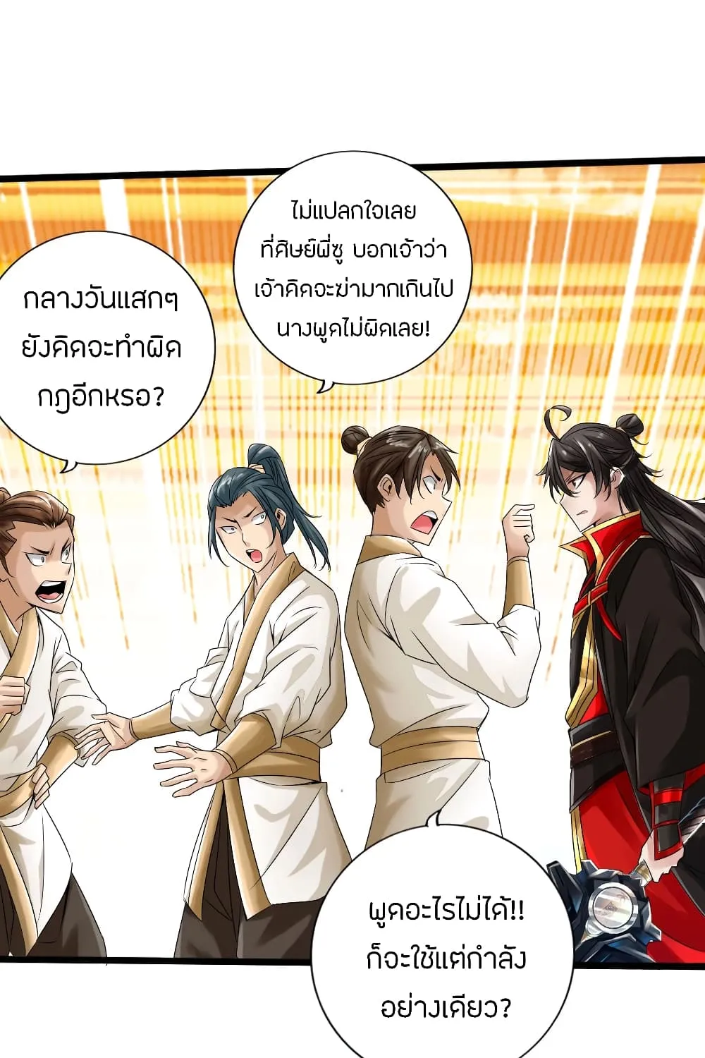 Banished Disciple’s Counterattack - หน้า 29