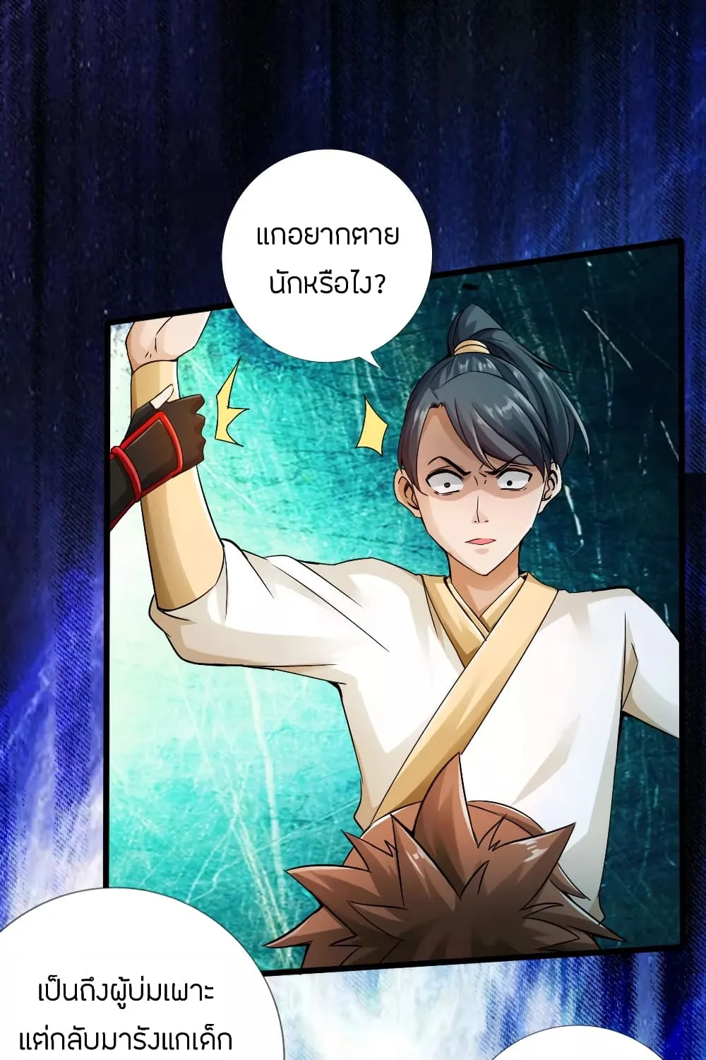 Banished Disciple’s Counterattack - หน้า 8