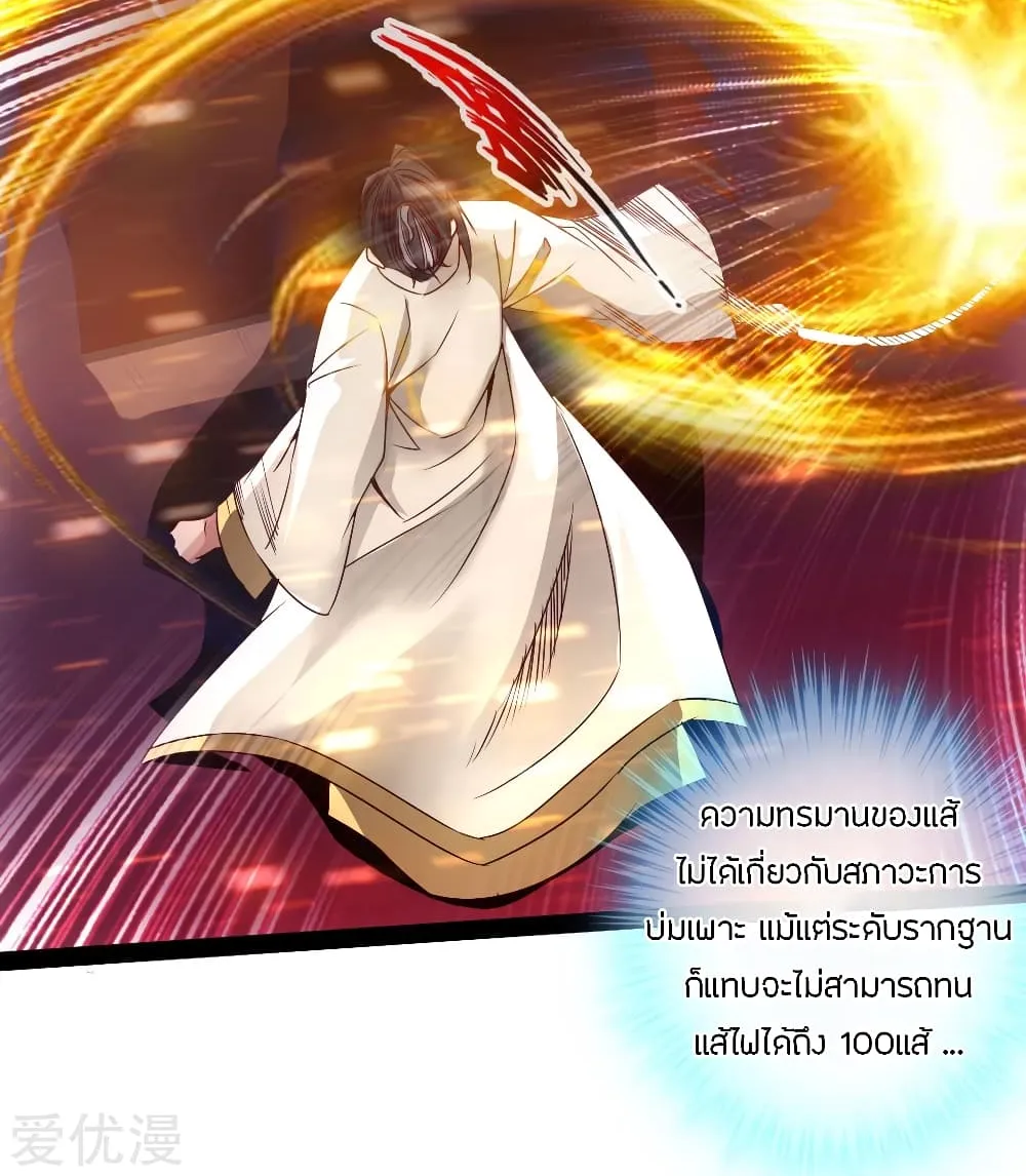 Banished Disciple’s Counterattack - หน้า 33