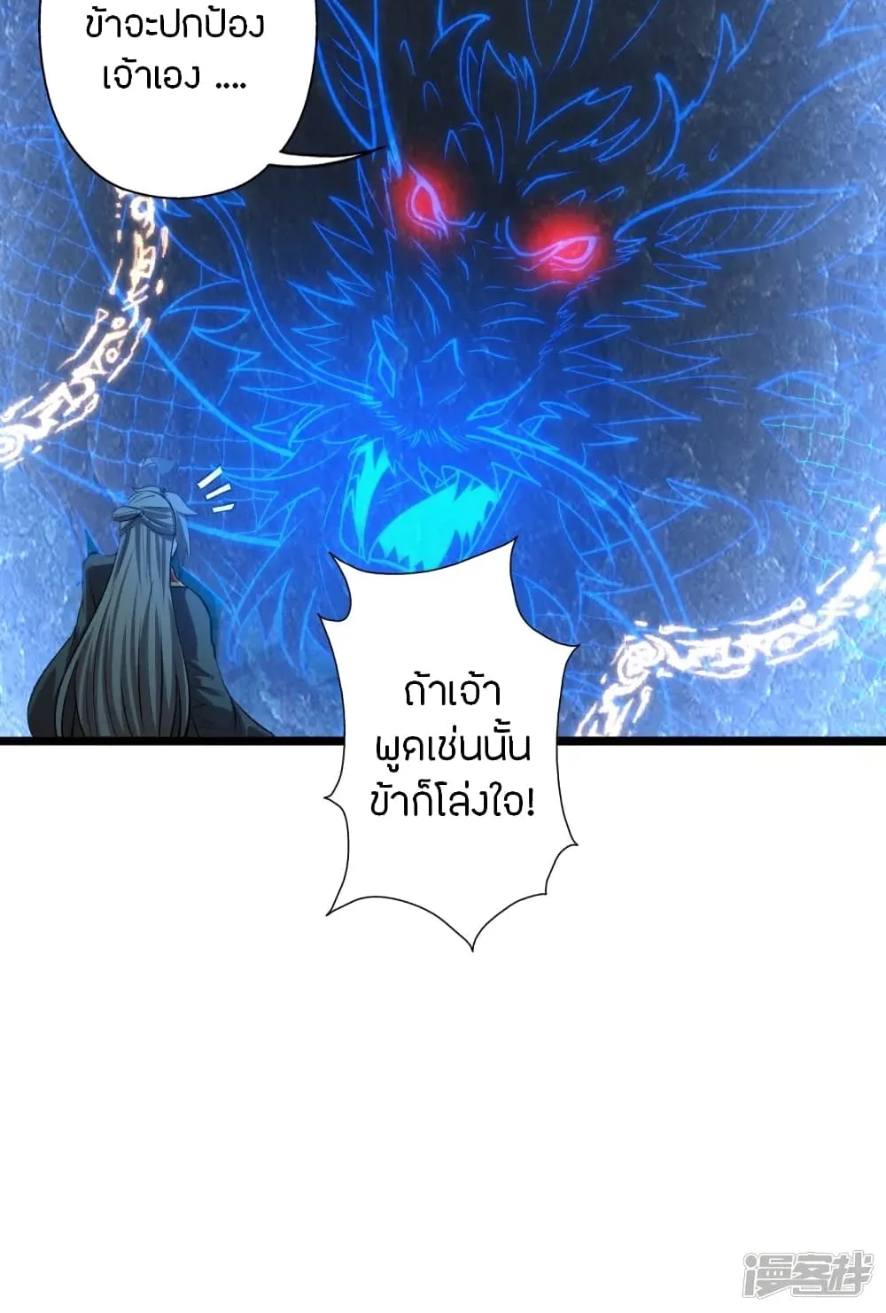 Banished Disciple’s Counterattack - หน้า 16