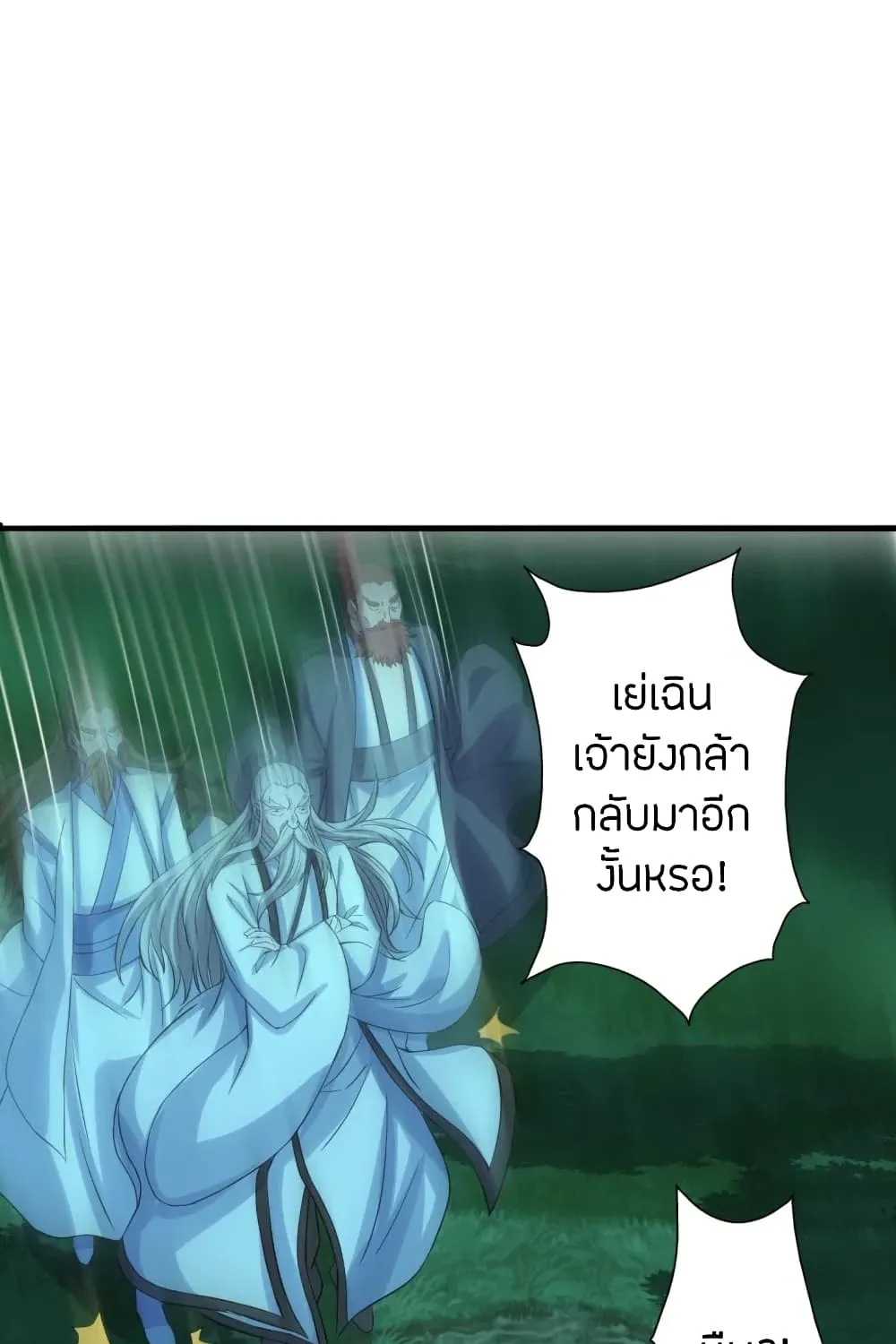 Banished Disciple’s Counterattack - หน้า 41