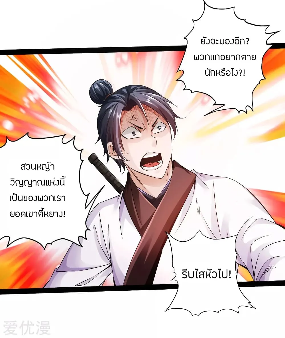 Banished Disciple’s Counterattack - หน้า 42