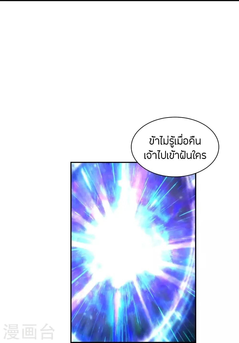 Banished Disciple’s Counterattack - หน้า 42