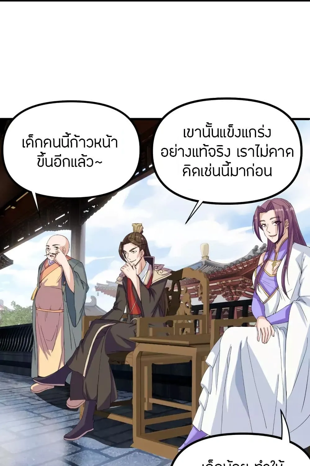 Banished Disciple’s Counterattack - หน้า 107