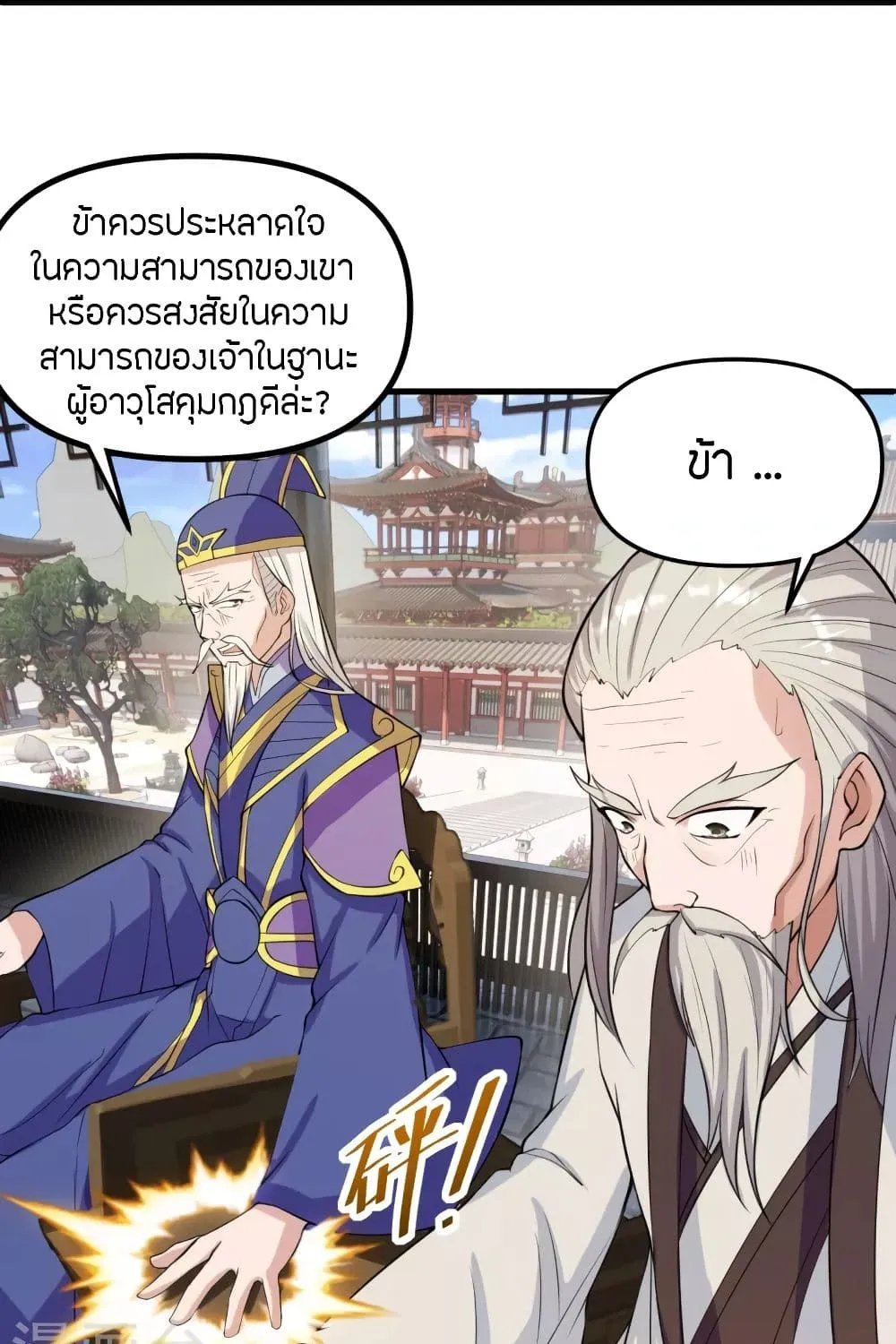 Banished Disciple’s Counterattack - หน้า 112