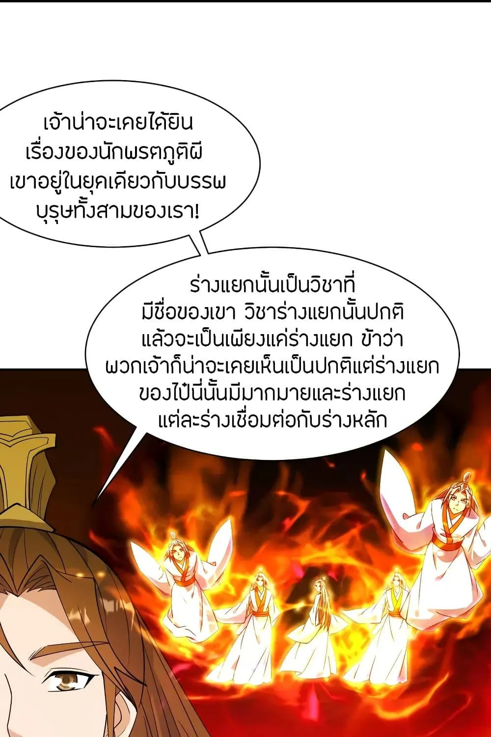 Banished Disciple’s Counterattack - หน้า 48