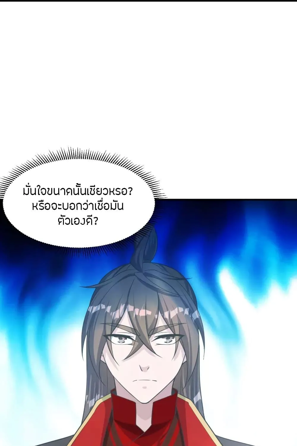 Banished Disciple’s Counterattack - หน้า 110