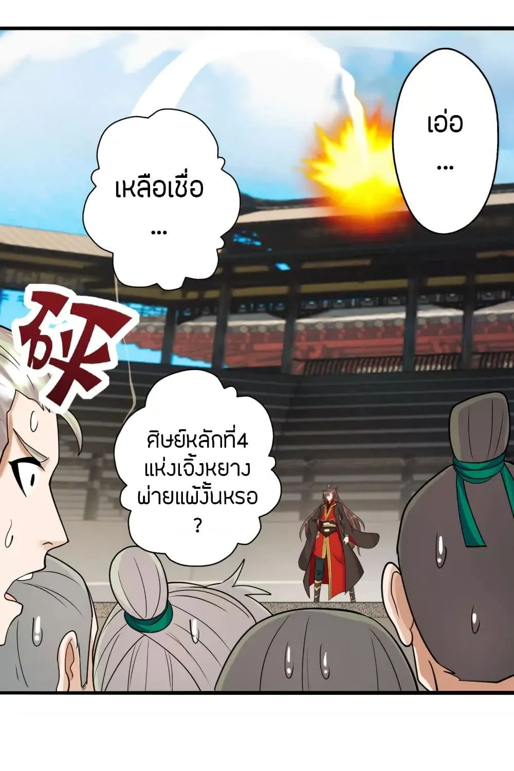 Banished Disciple’s Counterattack - หน้า 15