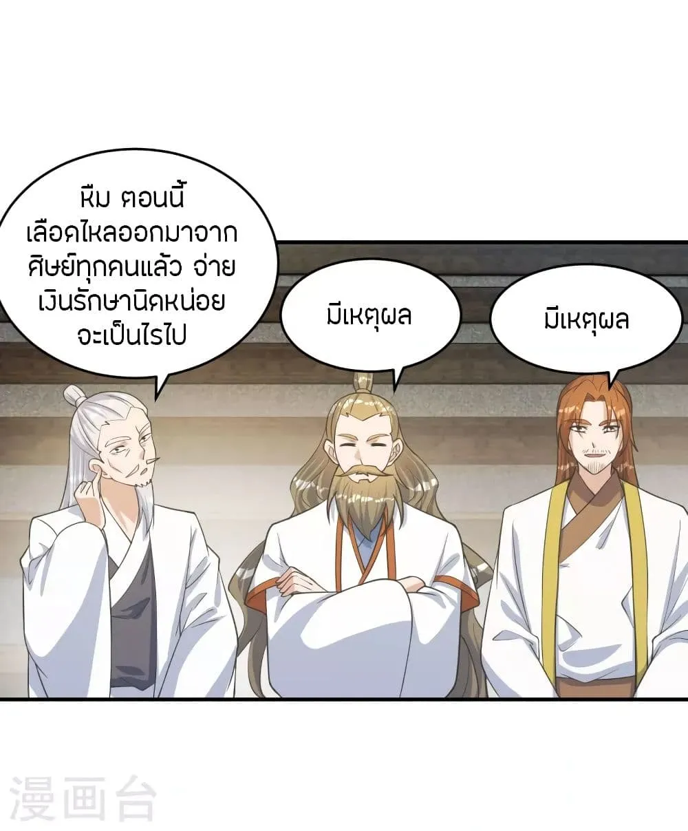 Banished Disciple’s Counterattack - หน้า 80