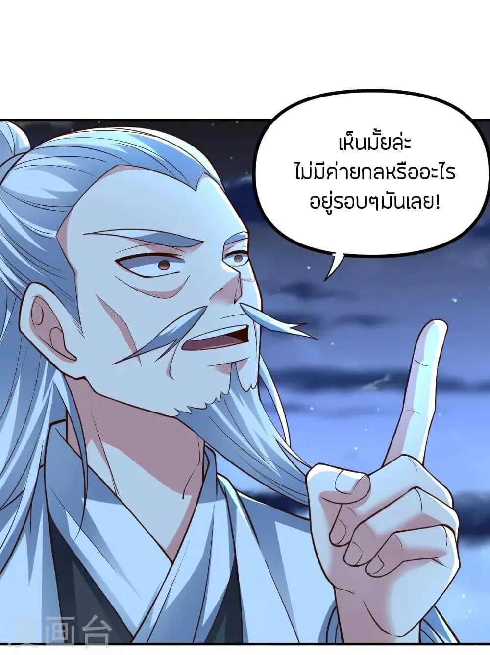 Banished Disciple’s Counterattack - หน้า 6