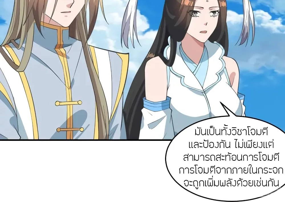 Banished Disciple’s Counterattack - หน้า 109