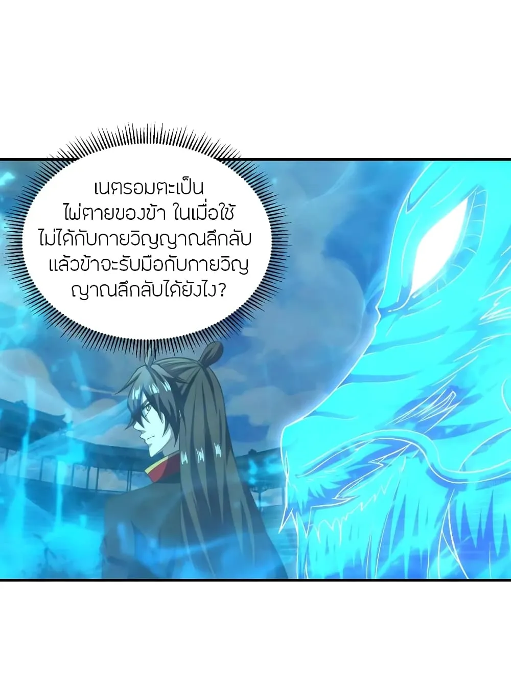 Banished Disciple’s Counterattack - หน้า 3