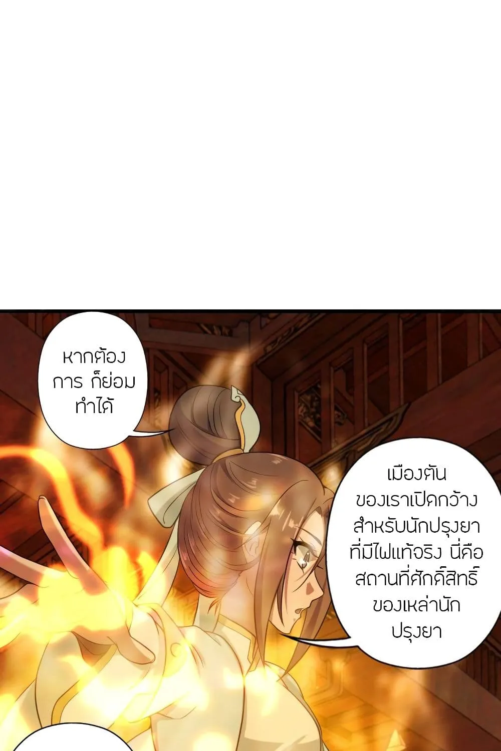 Banished Disciple’s Counterattack - หน้า 40