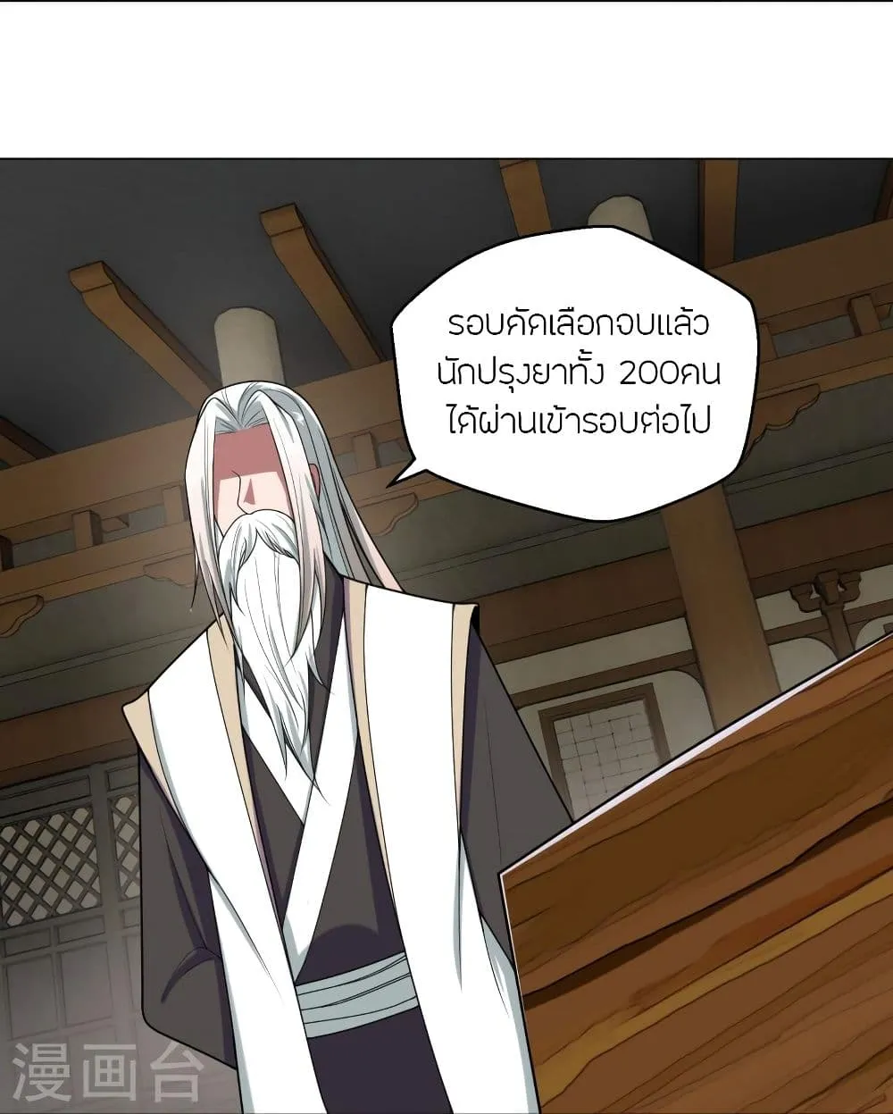 Banished Disciple’s Counterattack - หน้า 111